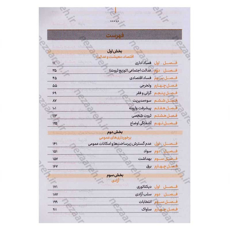 کتاب خدا زاده (خاطراتی پر جاذبه از محمدرضا پهلوی در نگاه نویسندگان و اندیشمندان خارجی)