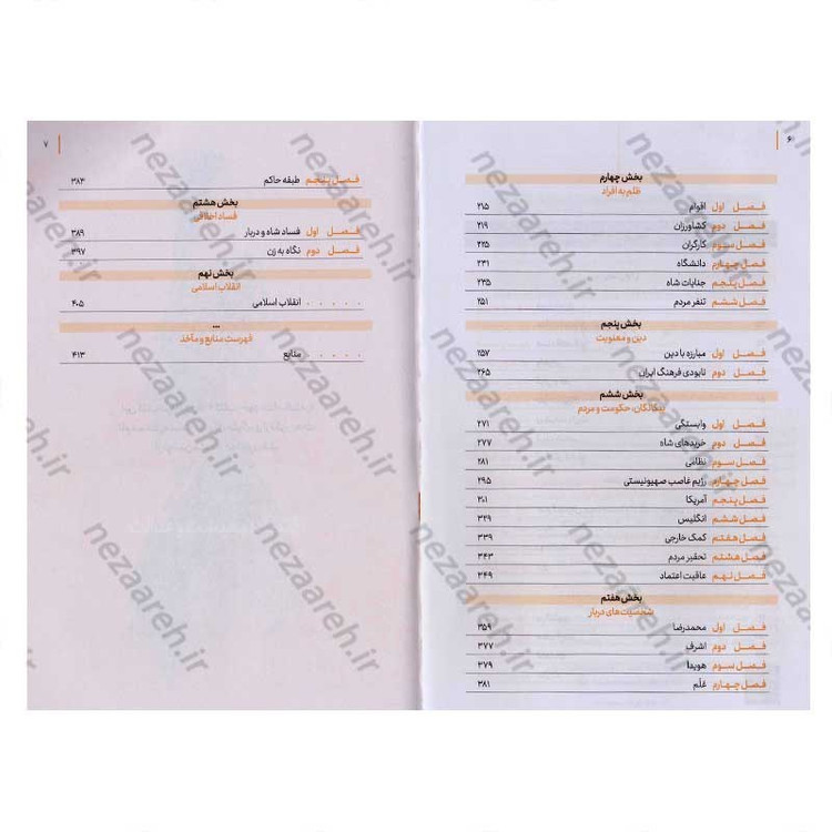 کتاب خدا زاده (خاطراتی پر جاذبه از محمدرضا پهلوی در نگاه نویسندگان و اندیشمندان خارجی)