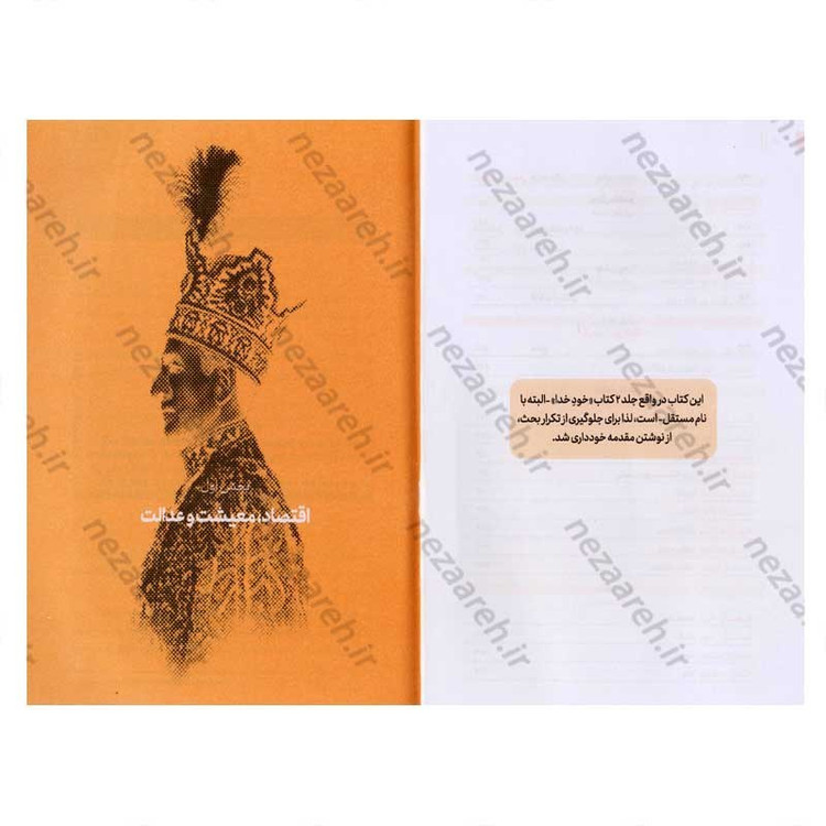 کتاب خدا زاده (خاطراتی پر جاذبه از محمدرضا پهلوی در نگاه نویسندگان و اندیشمندان خارجی)