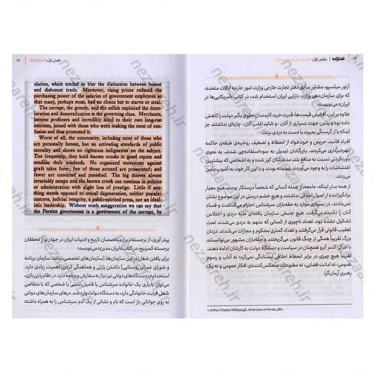 کتاب خدا زاده (خاطراتی پر جاذبه از محمدرضا پهلوی در نگاه نویسندگان و اندیشمندان خارجی)