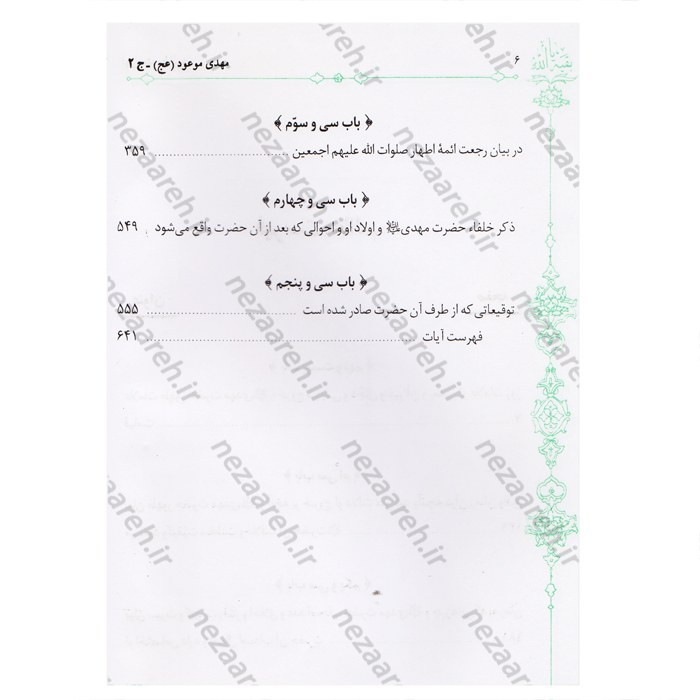 کتاب مهدی موعود (ترجمه جلد سیزدهم بحارالانوار) 2 جلدی