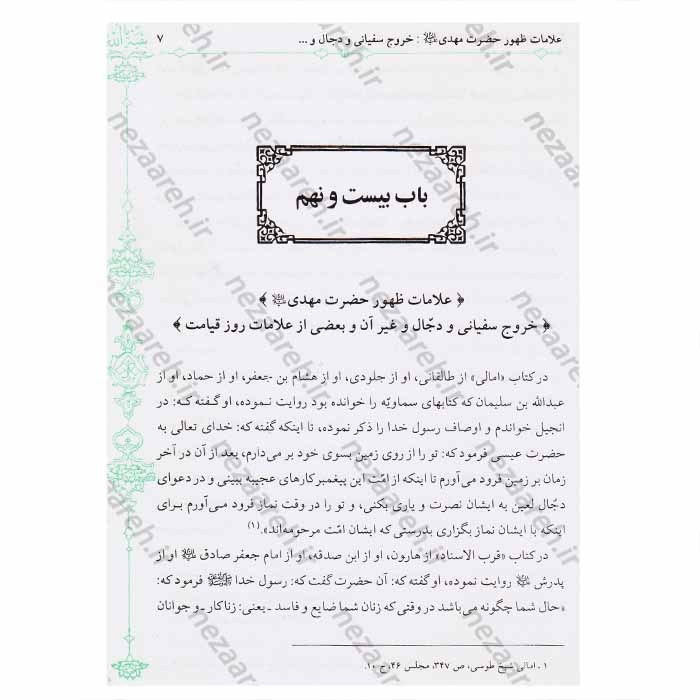 کتاب مهدی موعود (ترجمه جلد سیزدهم بحارالانوار) 2 جلدی