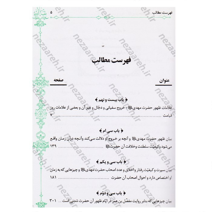 کتاب مهدی موعود (ترجمه جلد سیزدهم بحارالانوار) 2 جلدی