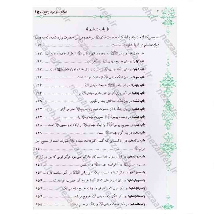 کتاب مهدی موعود (ترجمه جلد سیزدهم بحارالانوار) 2 جلدی