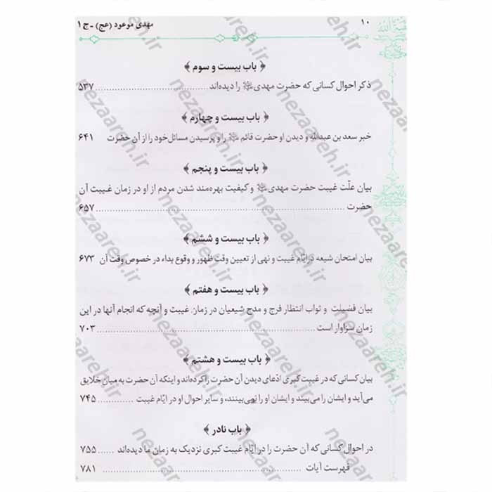 کتاب مهدی موعود (ترجمه جلد سیزدهم بحارالانوار) 2 جلدی