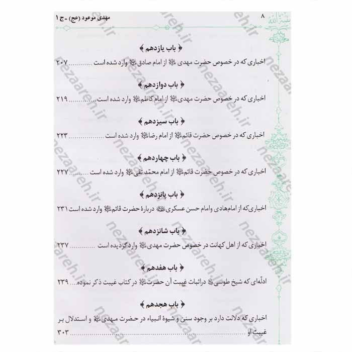 کتاب مهدی موعود (ترجمه جلد سیزدهم بحارالانوار) 2 جلدی