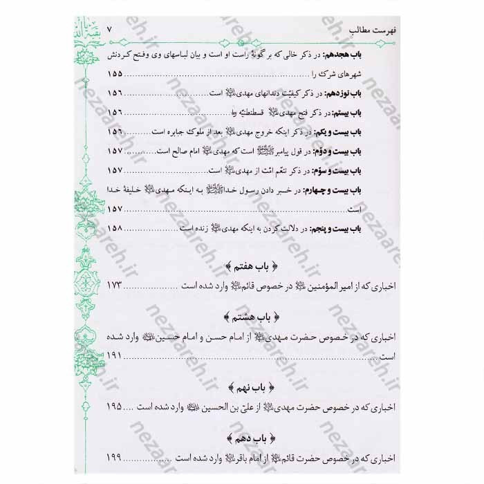 کتاب مهدی موعود (ترجمه جلد سیزدهم بحارالانوار) 2 جلدی