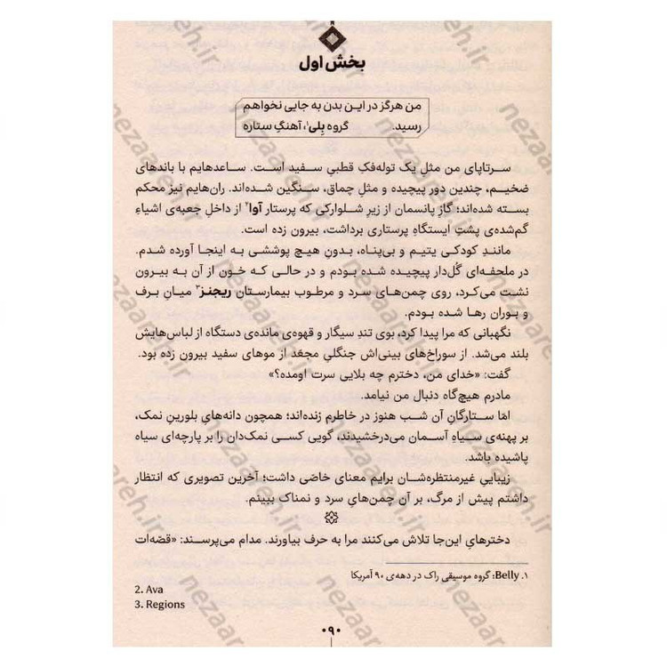 کتاب دختری با هزاران زخم اثر کیتلین گلاسکو