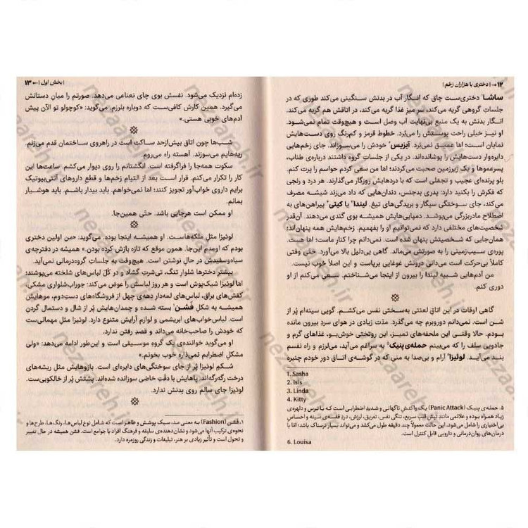 کتاب دختری با هزاران زخم اثر کیتلین گلاسکو