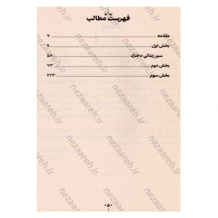 کتاب دختری با هزاران زخم اثر کیتلین گلاسکو