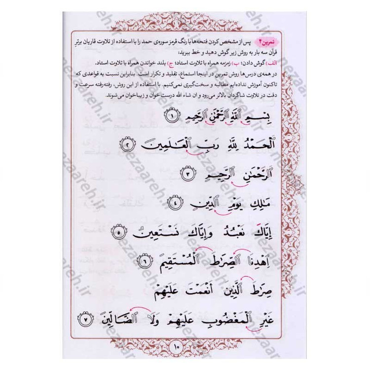 کتاب آموزش روخوانی و روان خوانی قرآن کریم با خط عثمان طه با ویرایش جدید (علی قاسمی)