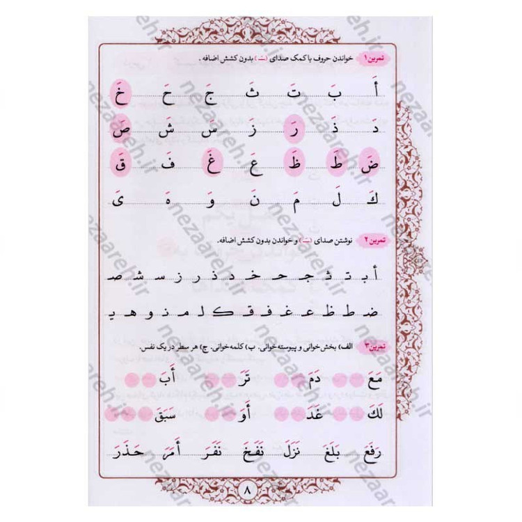 کتاب آموزش روخوانی و روان خوانی قرآن کریم با خط عثمان طه با ویرایش جدید (علی قاسمی)