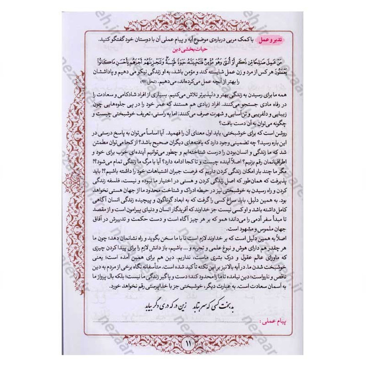کتاب آموزش روخوانی و روان خوانی قرآن کریم با خط عثمان طه با ویرایش جدید (علی قاسمی)