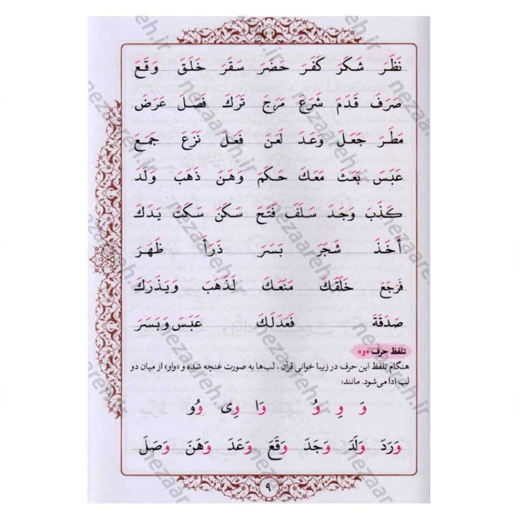 کتاب آموزش روخوانی و روان خوانی قرآن کریم با خط عثمان طه با ویرایش جدید (علی قاسمی)