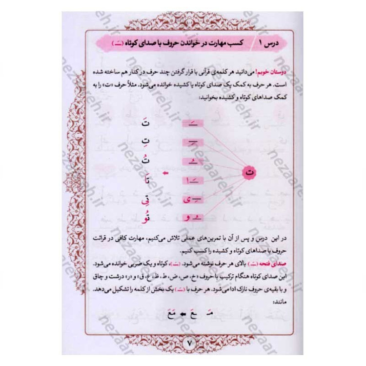 کتاب آموزش روخوانی و روان خوانی قرآن کریم با خط عثمان طه با ویرایش جدید (علی قاسمی)