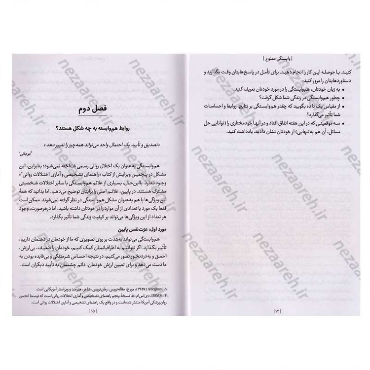 کتاب وابستگی ممنوع اثر آندری ندلکو