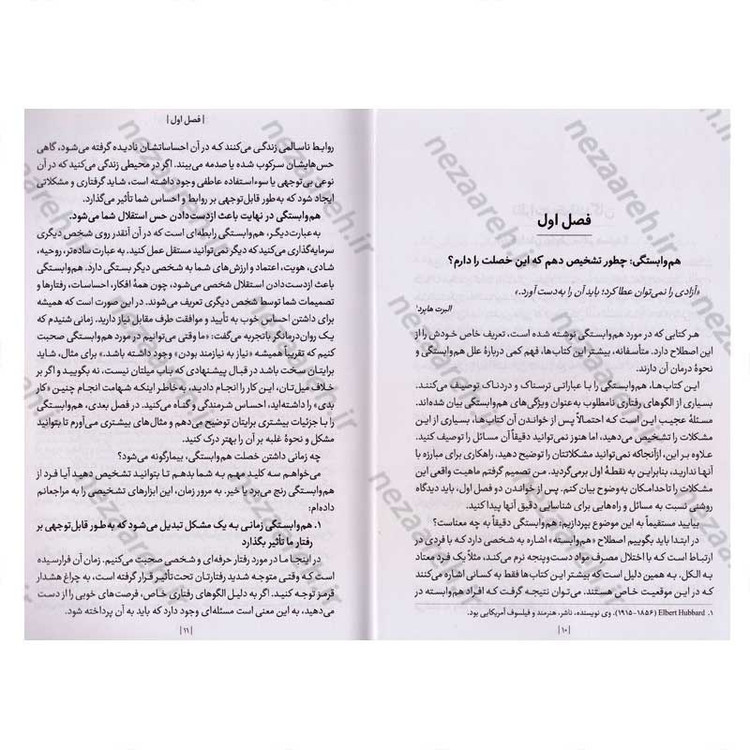 کتاب وابستگی ممنوع اثر آندری ندلکو