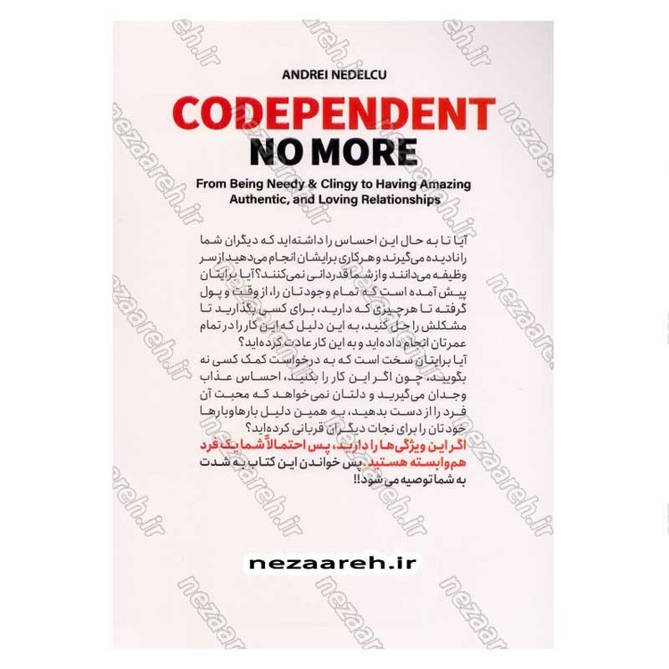 کتاب وابستگی ممنوع اثر آندری ندلکو