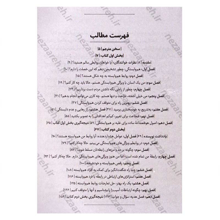 کتاب وابستگی ممنوع اثر آندری ندلکو