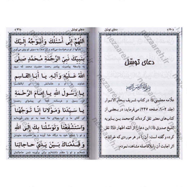 کتاب ختم سوره های یاسین واقعه همراه با زیارت عاشورا دعای توسل نماز امام زمان