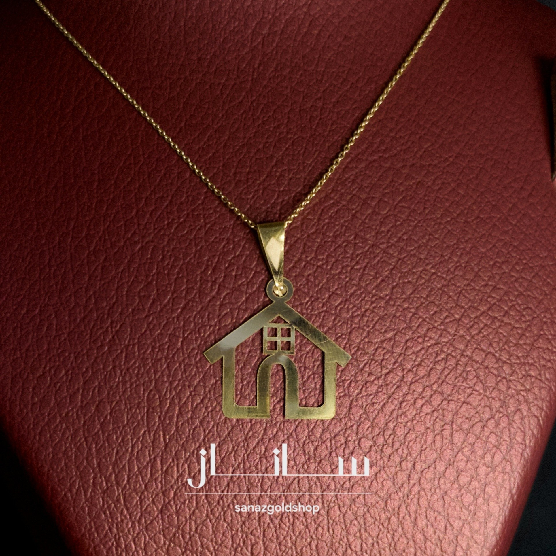 پلاک آویز طلا 18 عیار طرح خانه ارسال رایگان گالری طلای ساناز