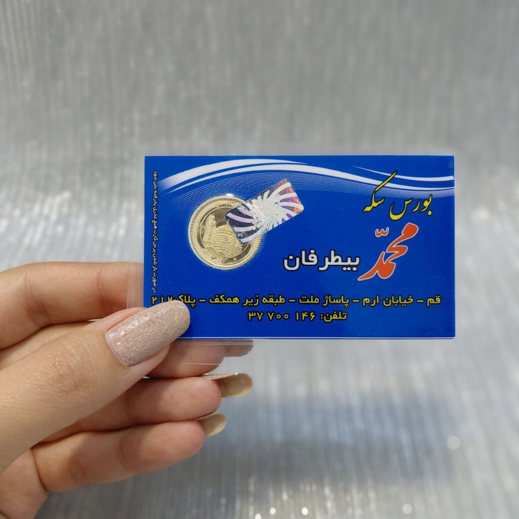 نیم سکه امامی 86 تضمینی ارسال رایگان