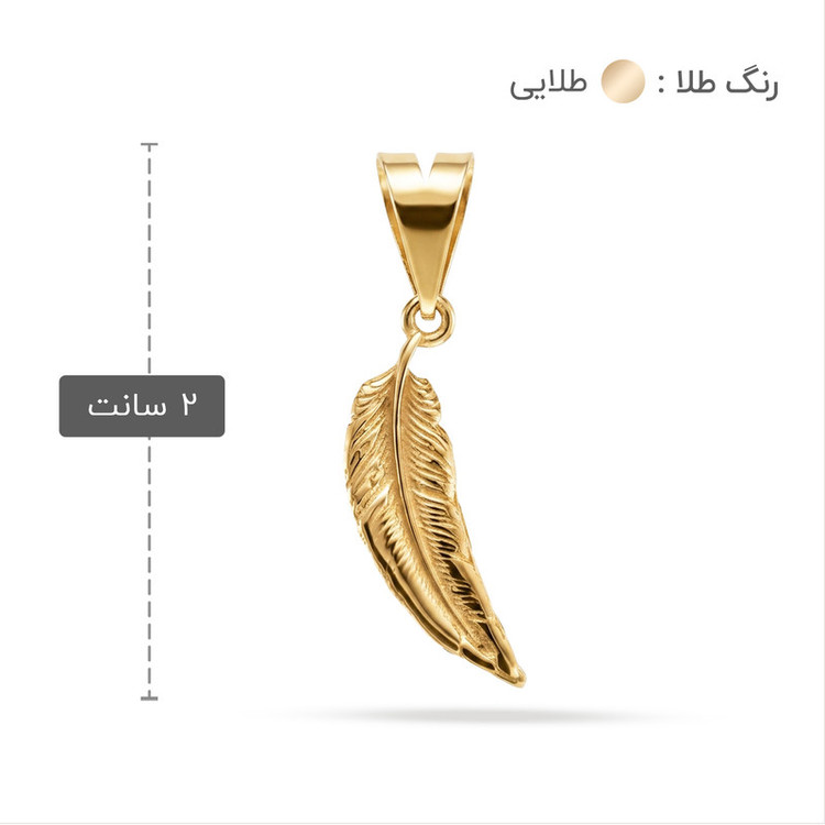 آویز گردنبند طلا 18 عیار زنانه طلا و جواهر ویانا طرح پر
