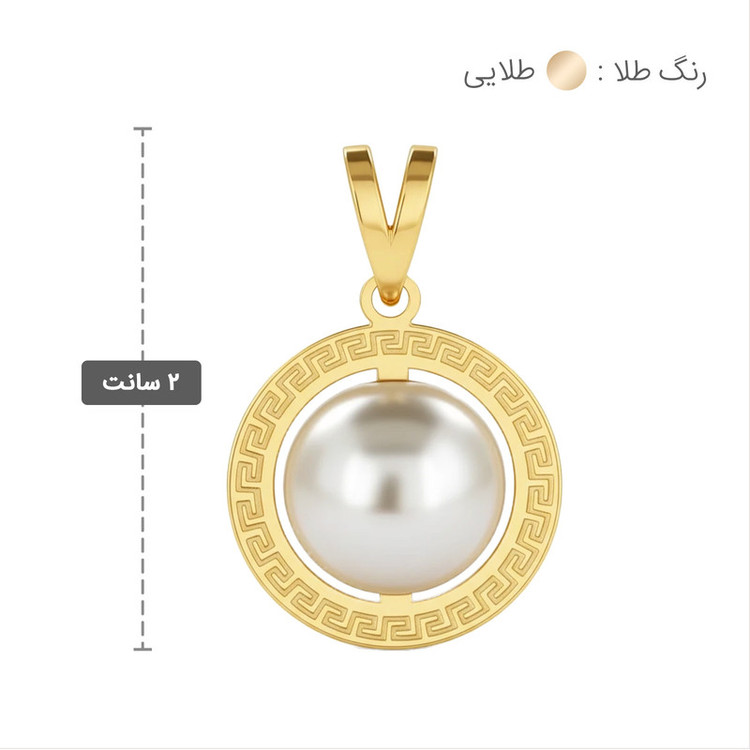 آویز گردنبند طلا 18 عیار زنانه طلا و جواهر ویانا طرح مروارید ورساچه
