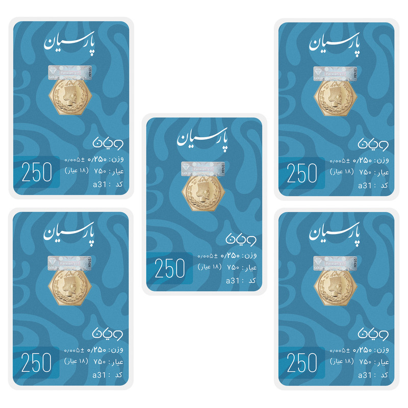 سکه گرمی 18 عیار پارسیان طلا و جواهر ویانا مدل 2505PCS بسته 5 عددی