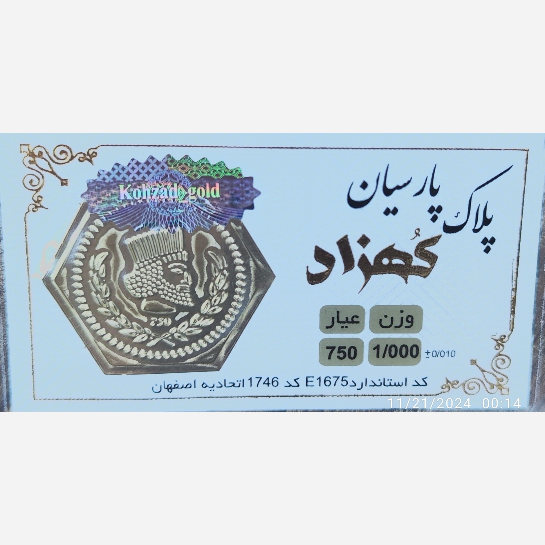 سکه طلا پارسیان کهزاد 1000 سوت