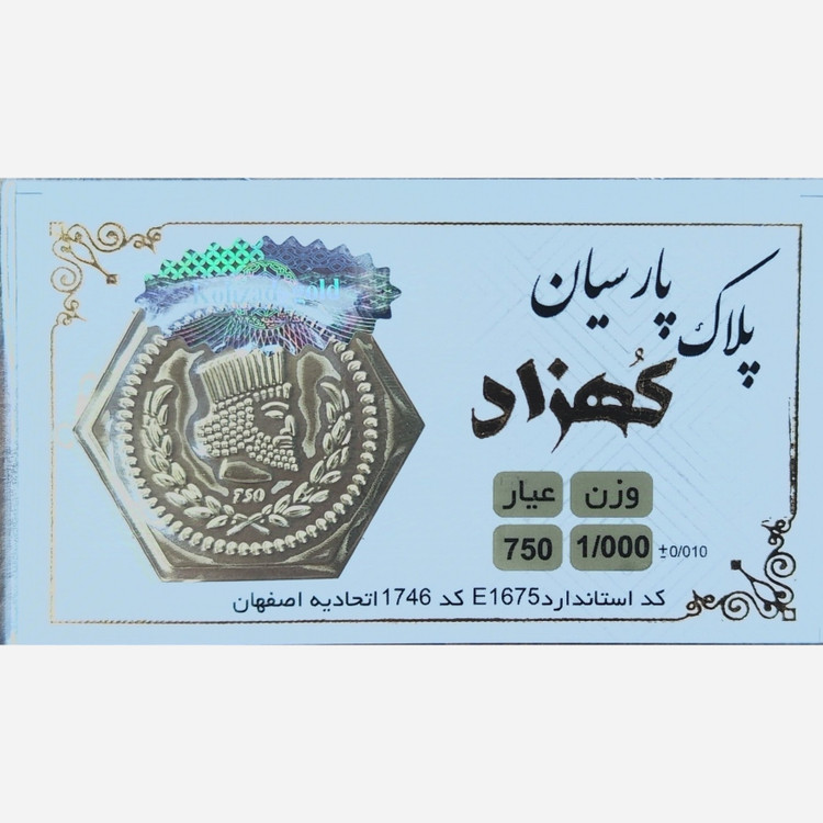 سکه طلا پارسیان کهزاد 1000 سوت