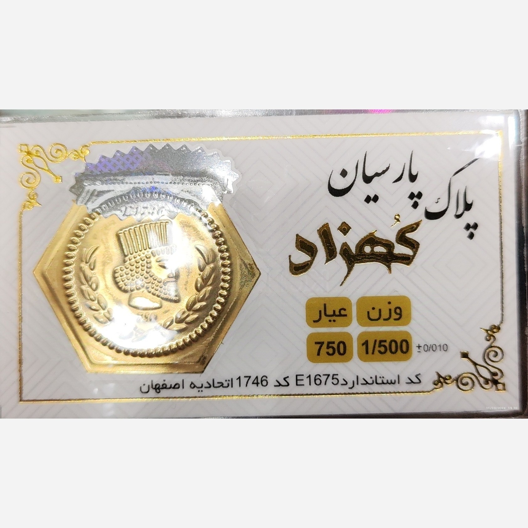 سکه طلا پارسیان کهزاد 1500 سوت