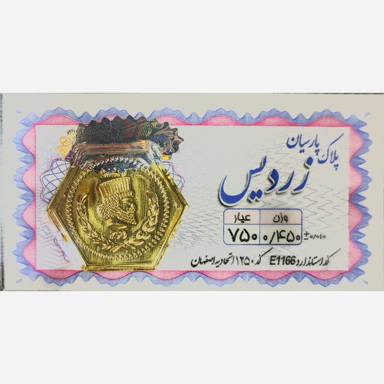 سکه طلا پارسیان زردیس 450 سوت