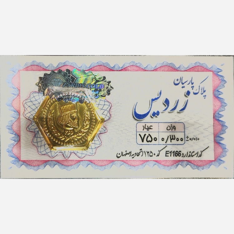 سکه طلا پارسیان زردیس 300 سوت