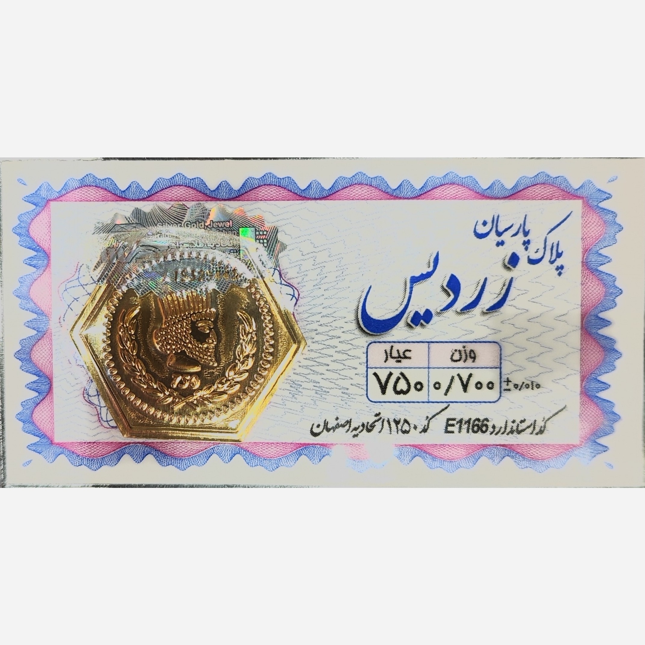 سکه طلا پارسیان زردیس 700 سوت