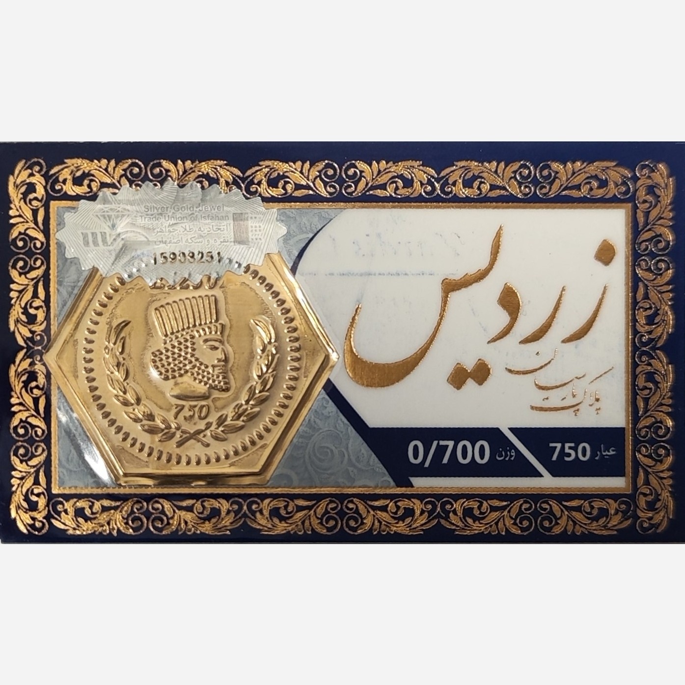 سکه طلا پارسیان زردیس 700 سوت