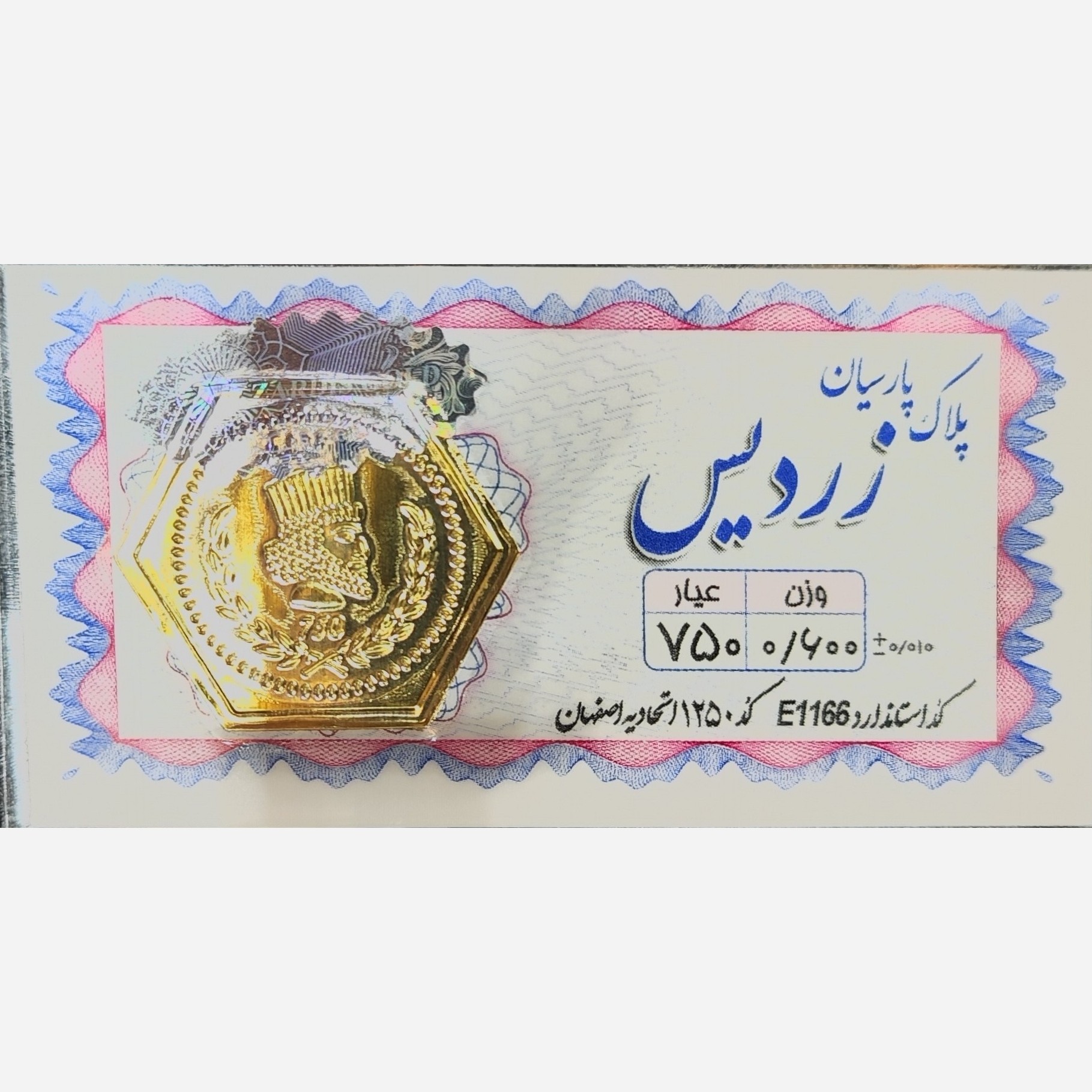 سکه طلا پارسیان زردیس 600 سوت