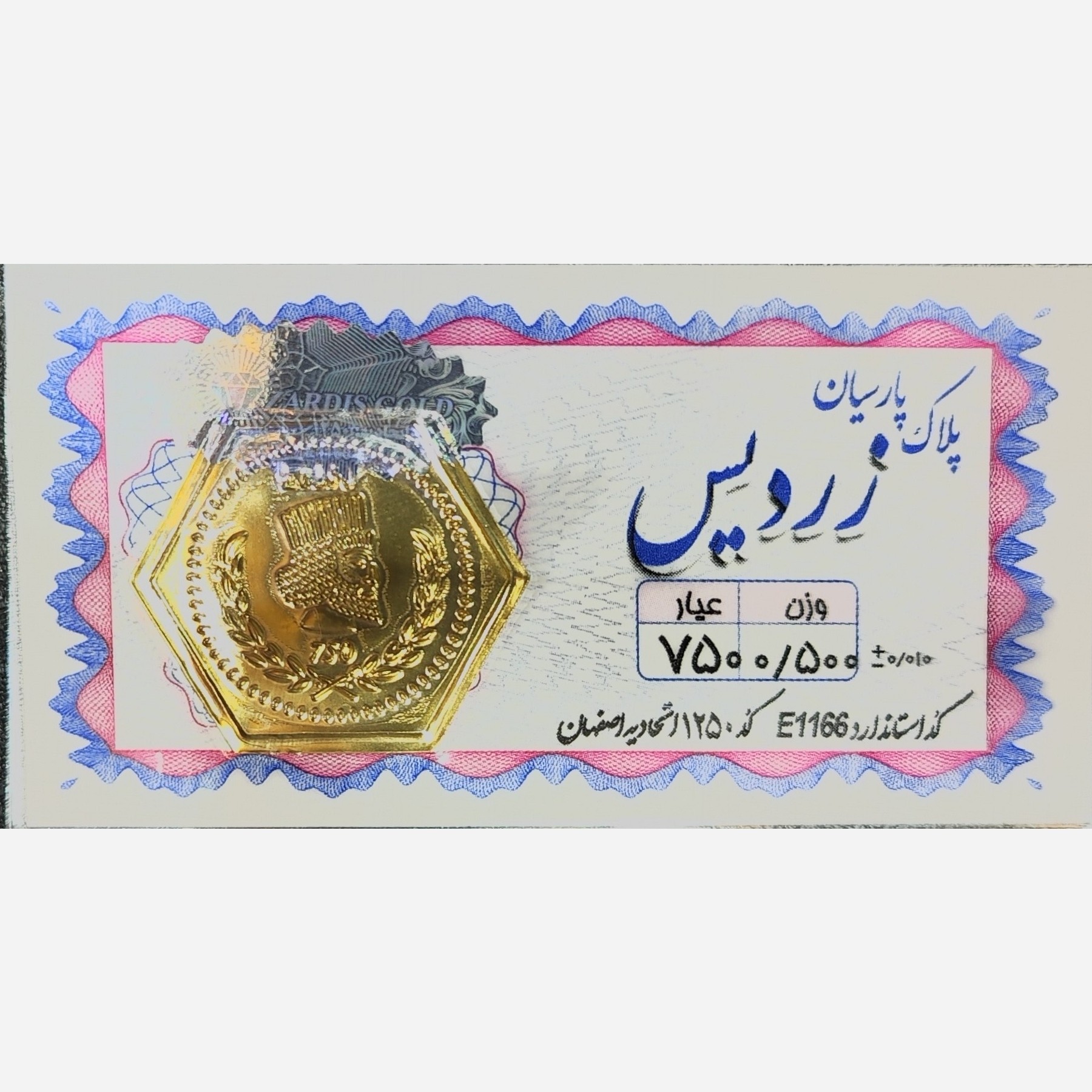 سکه طلا پارسیان زردیس 500 سوت