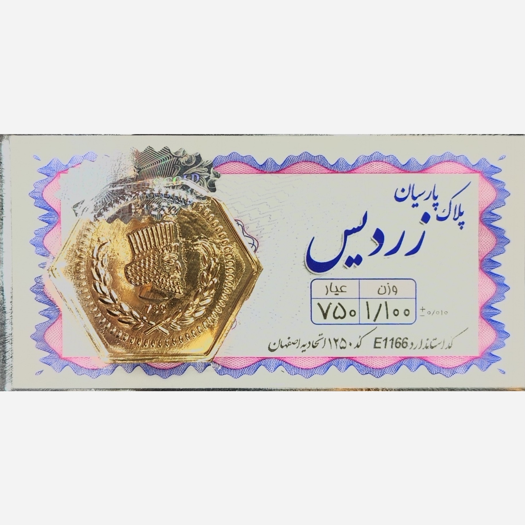 سکه طلا پارسیان زردیس 1100 سوت