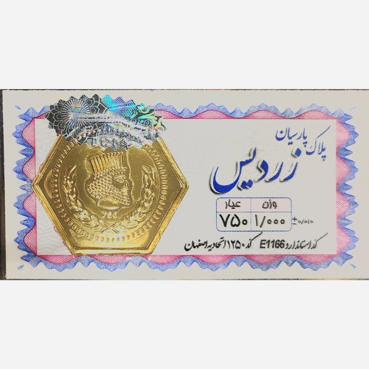 سکه طلا پارسیان زردیس 1000 سوت