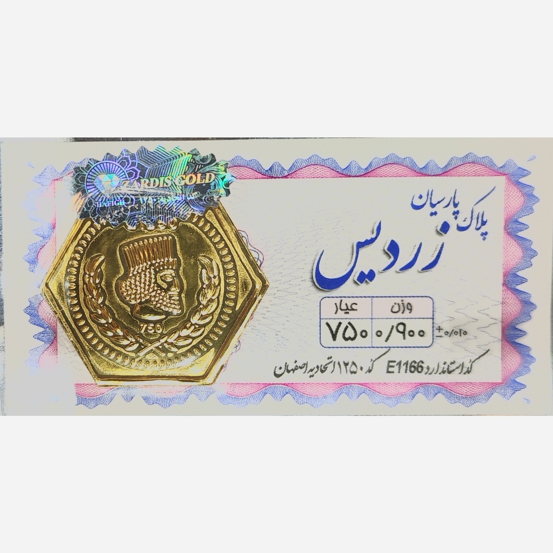 سکه طلا پارسیان زردیس 900 سوت