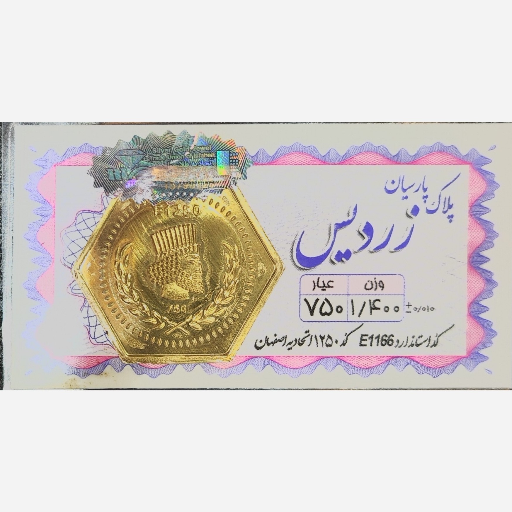 سکه طلا پارسیان زردیس 1400 سوت