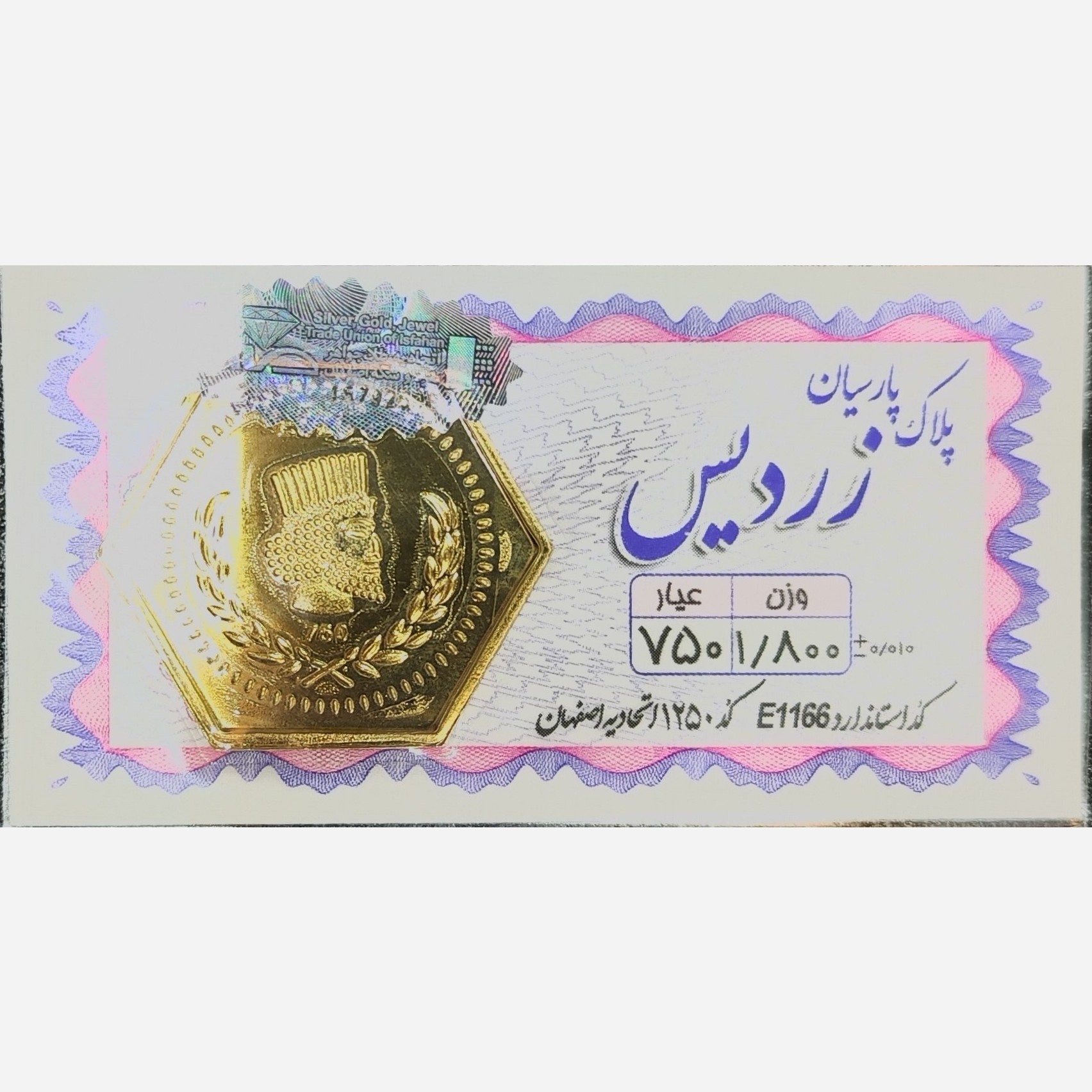 سکه طلا پارسیان زردیس 1800 سوت