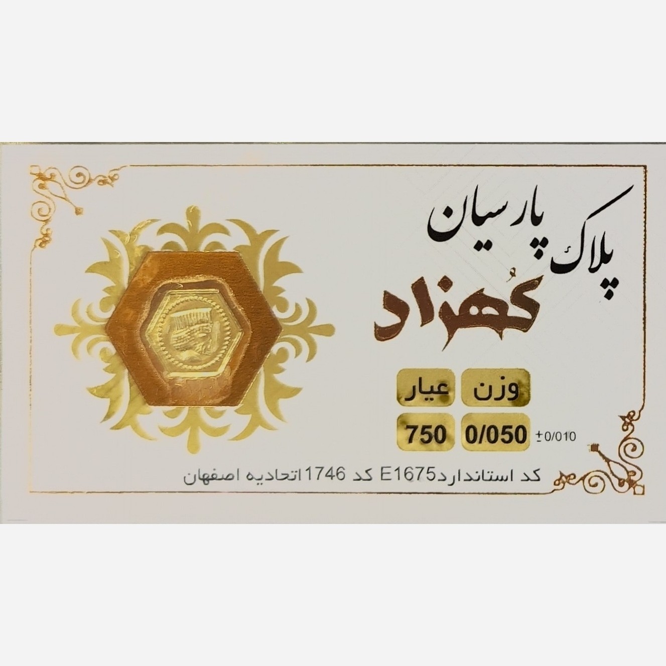 سکه طلا پارسیان کهزاد 50 سوت (ارسال رایگان)
