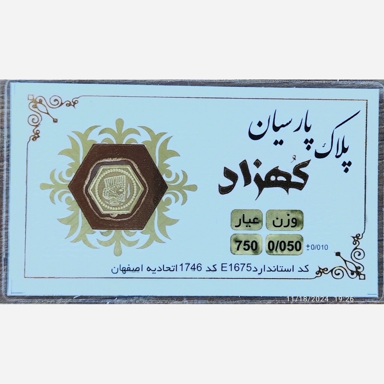 سکه طلا پارسیان کهزاد 50 سوت (ارسال رایگان)