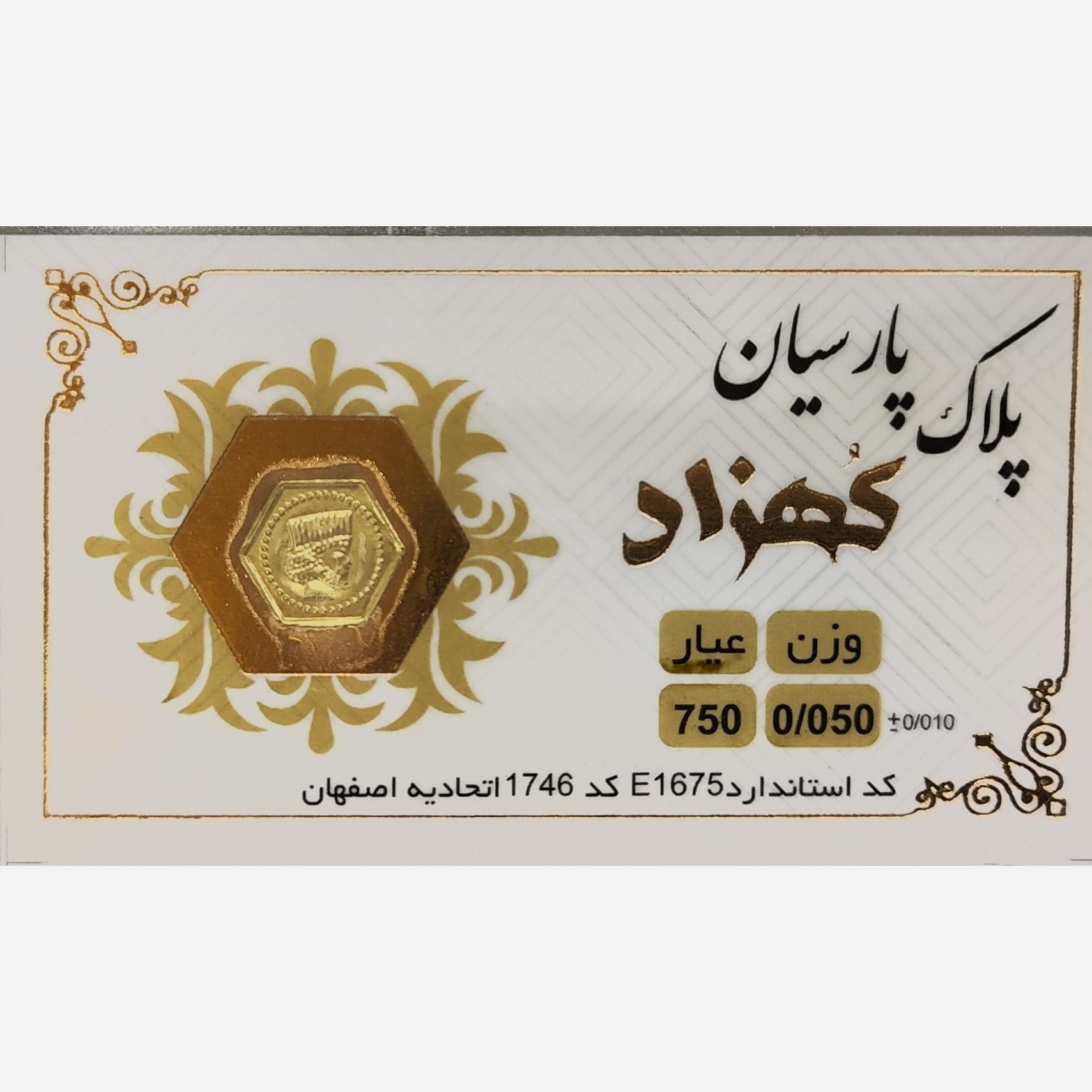 سکه طلا پارسیان کهزاد 50 سوت (ارسال رایگان)