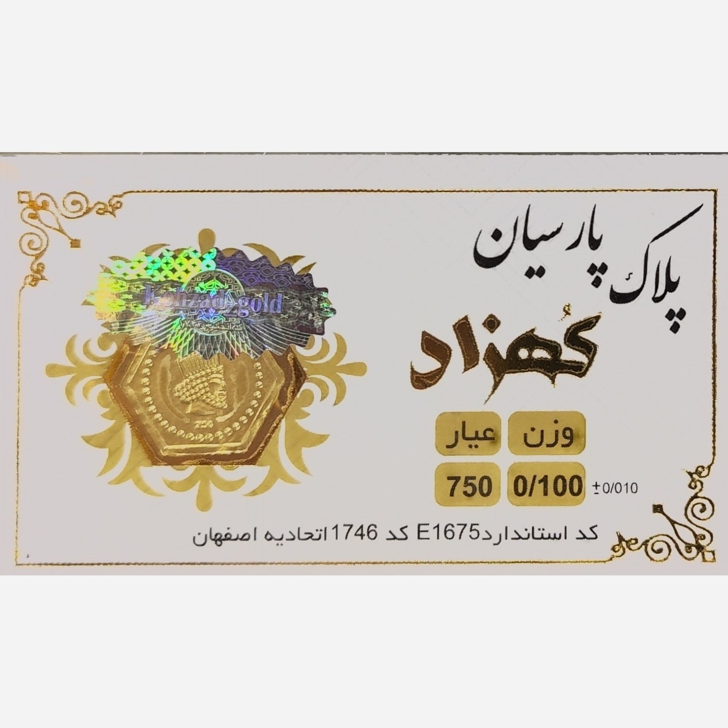 سکه طلا پارسیان کهزاد 100 سوت (ارسال رایگان)