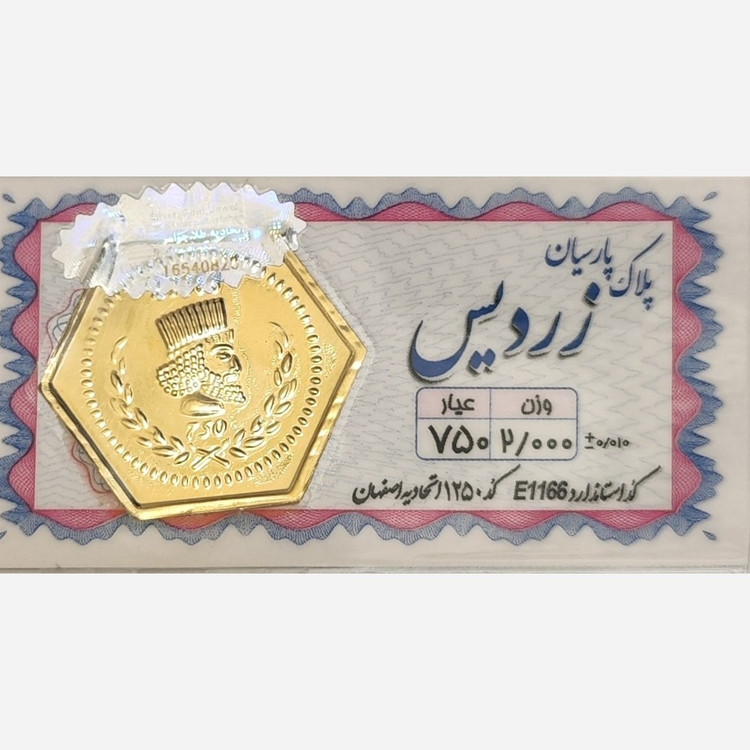 سکه طلا پارسیان زردیس 2000 سوت