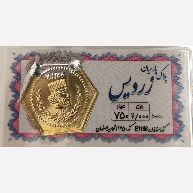 سکه طلا پارسیان زردیس 2000 سوت
