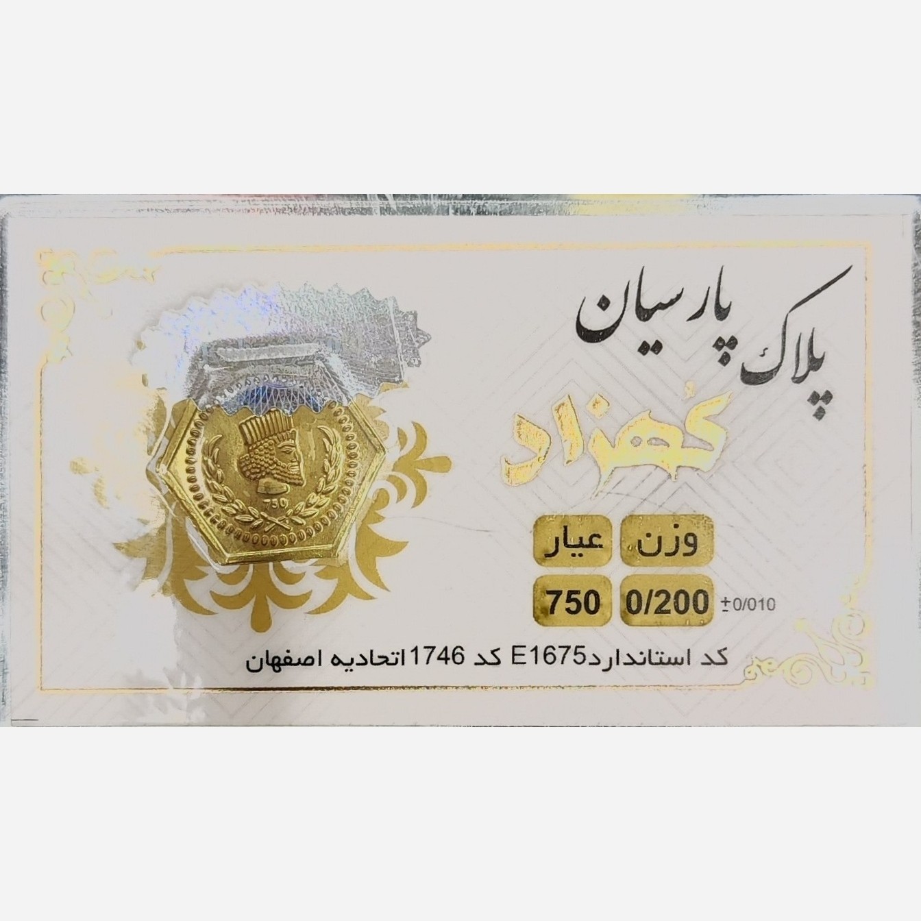 سکه طلا پارسیان کهزاد 200 سوت (ارسال رایگان)